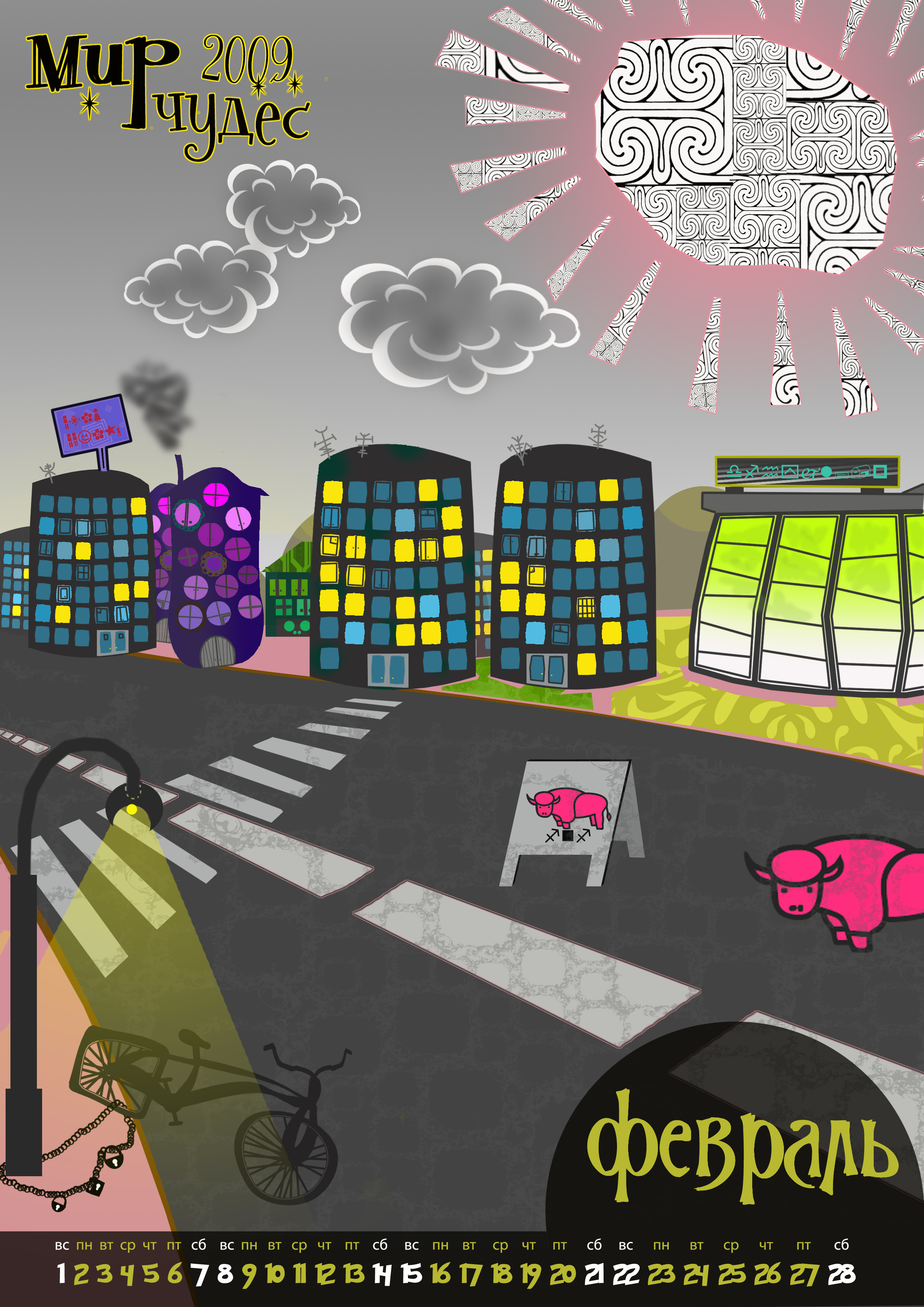 страницы календаря мир чудес