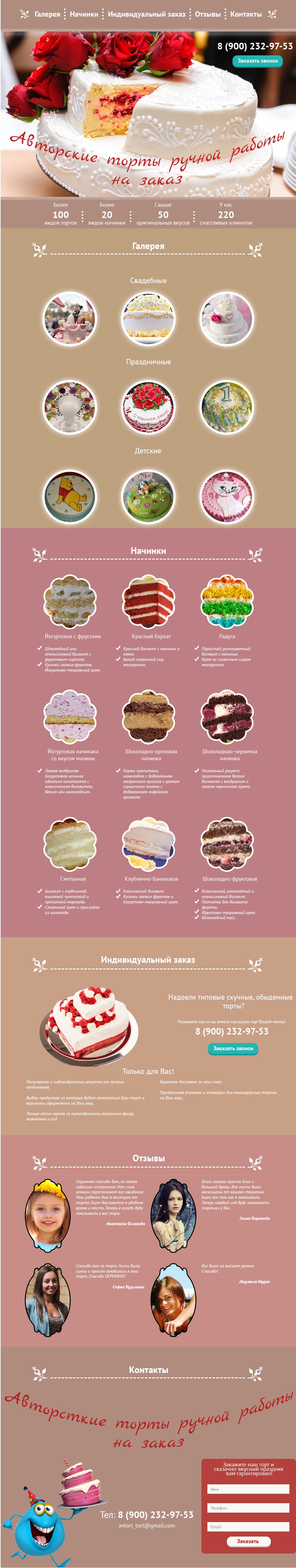 Торт под заказ