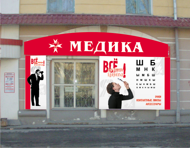 Аптека "Медика"