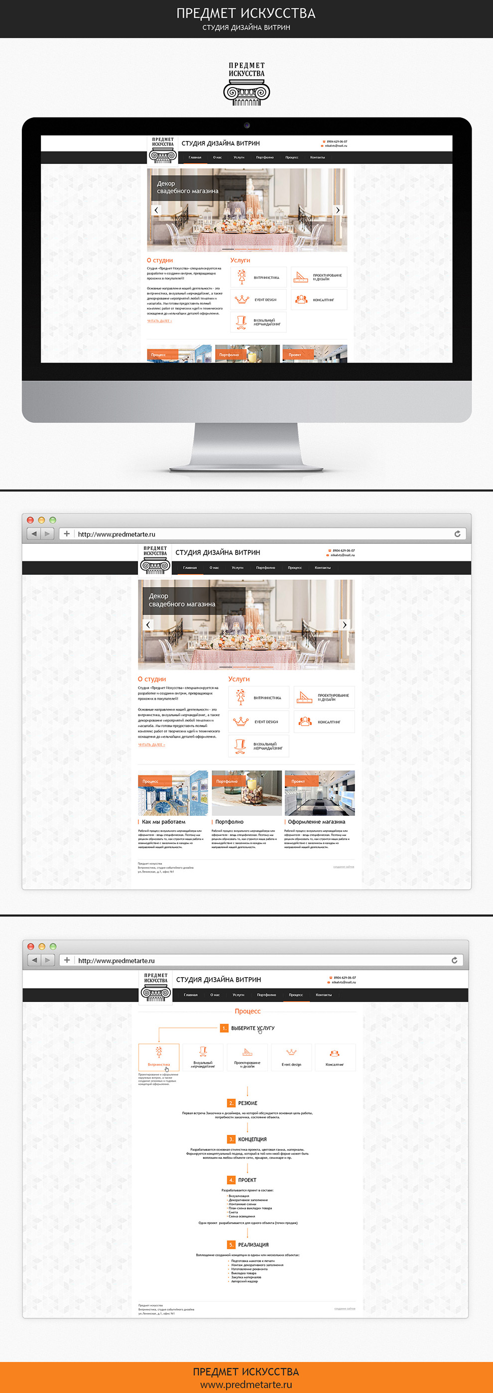 Студия дизайна витрин "ПредметИскусства"