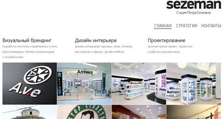 Студия Петра Сеземана