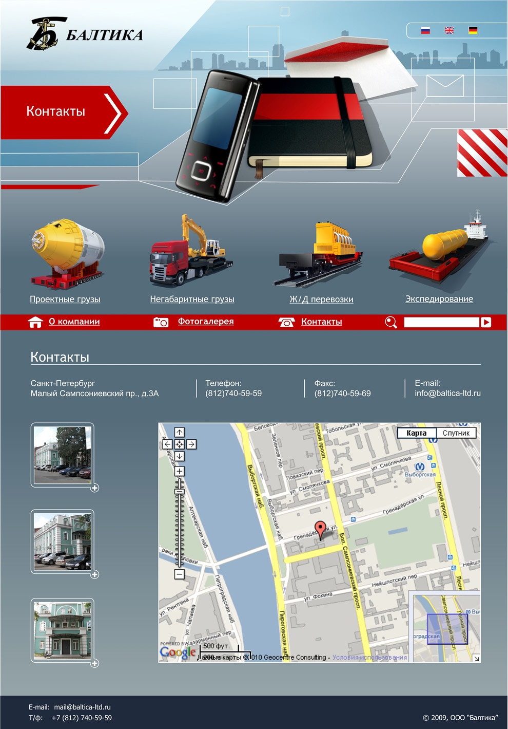 Балтика-2, контакты