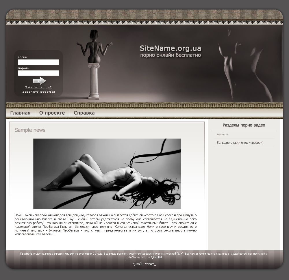 Дизайн сайта "Эротика онлайн"