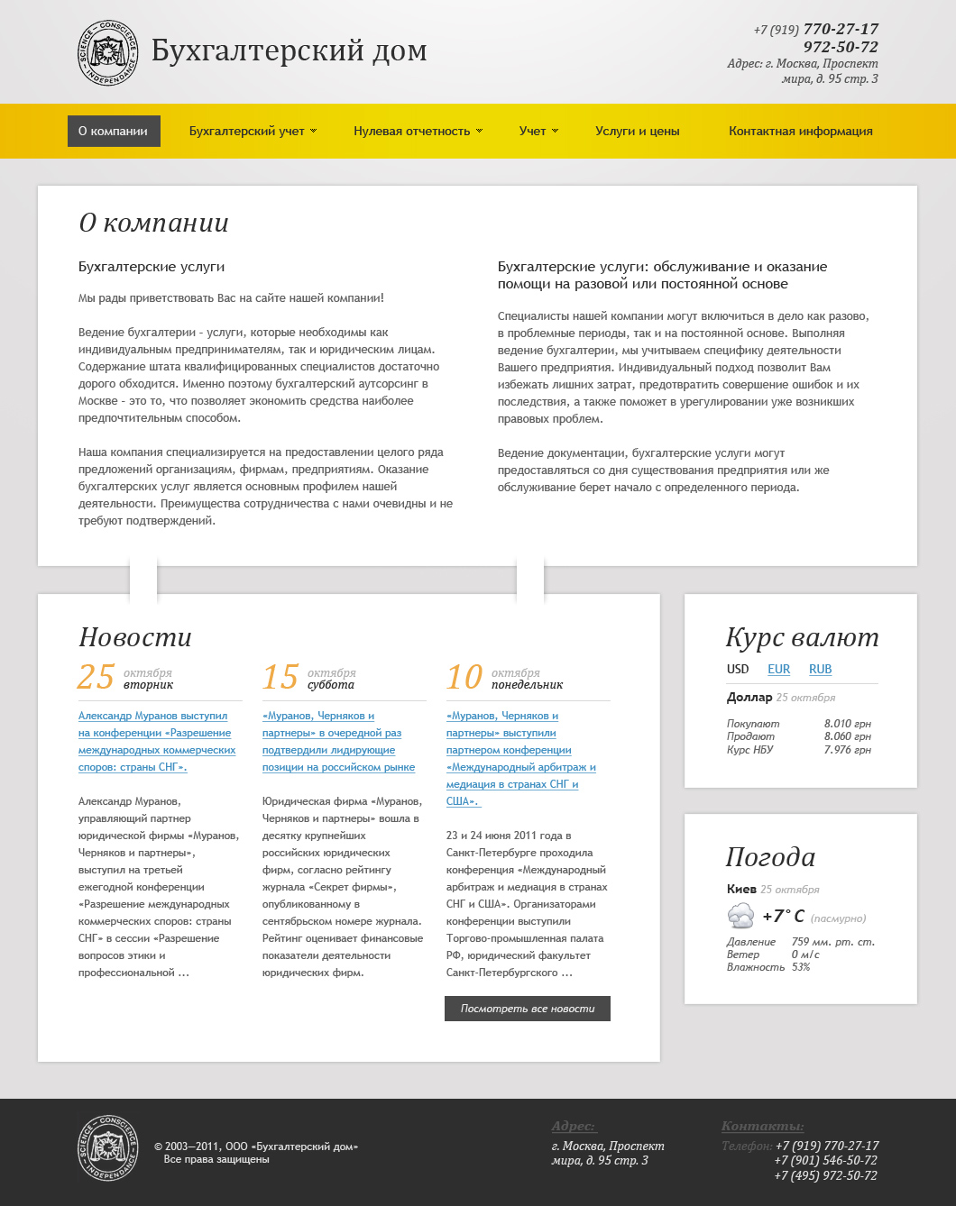 Бухгалтерский дом