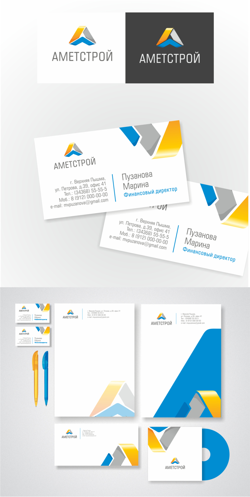 логотип для компании аметстрой