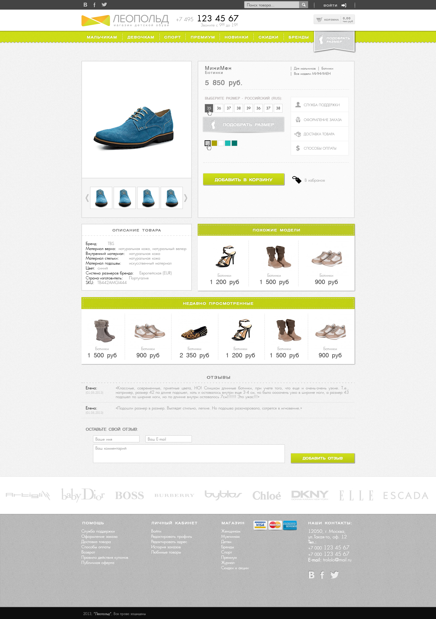 Магазин детской обуви "Леопольд"