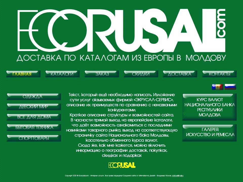 WWW.ECORUSAL.COM