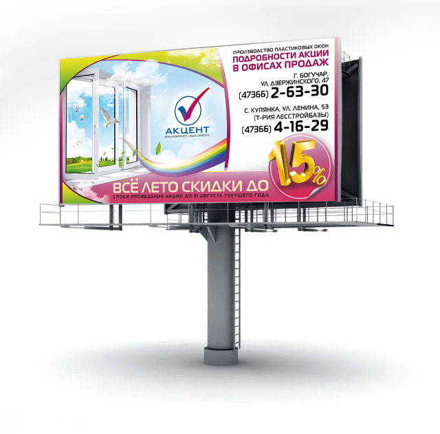 Бигборд "Акцент"