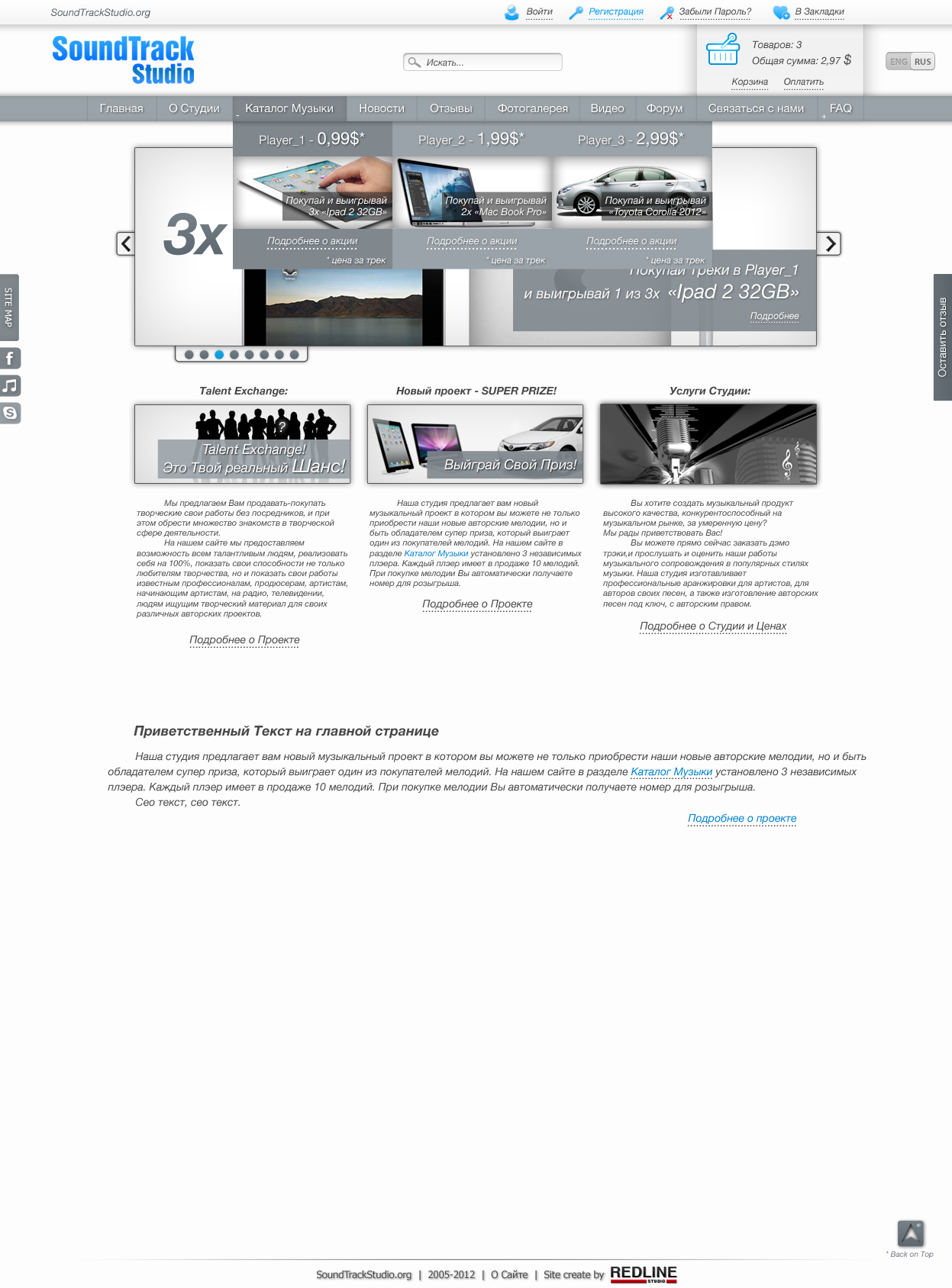 Сайт для компании SoundtrackStudio