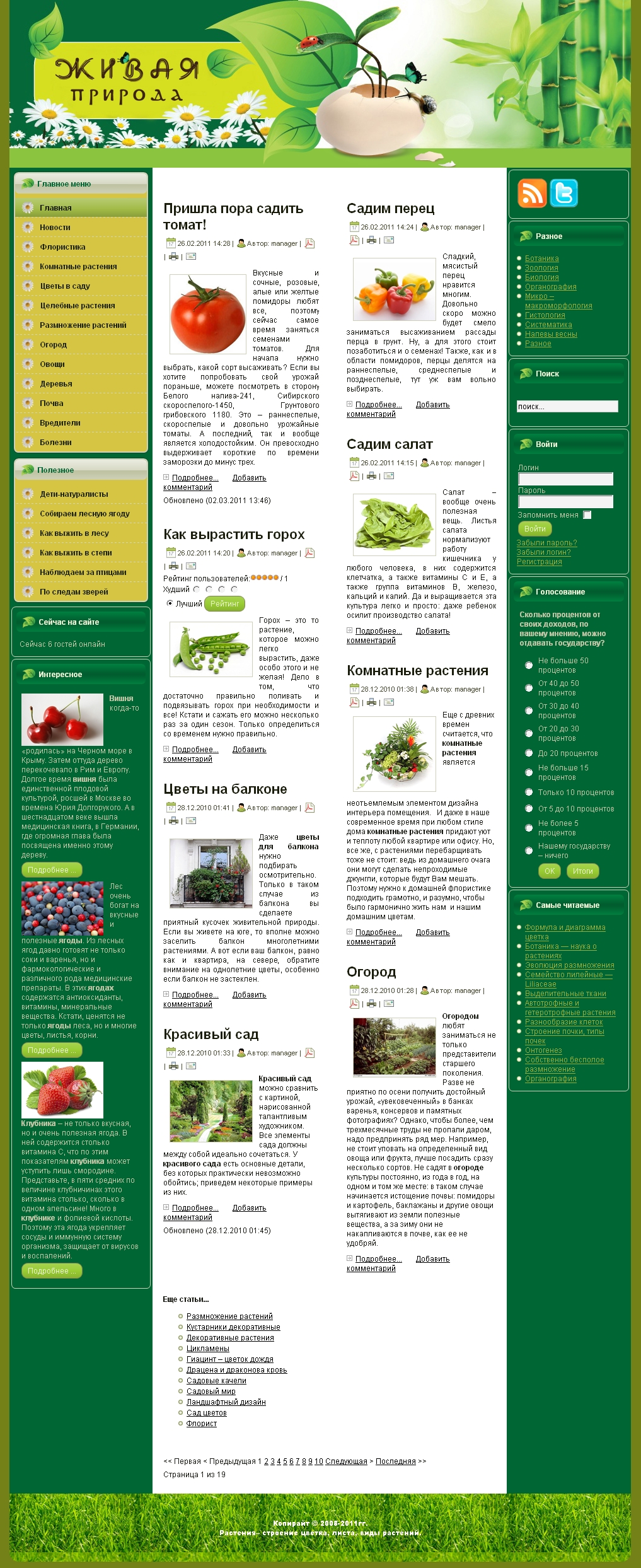 Живая природа