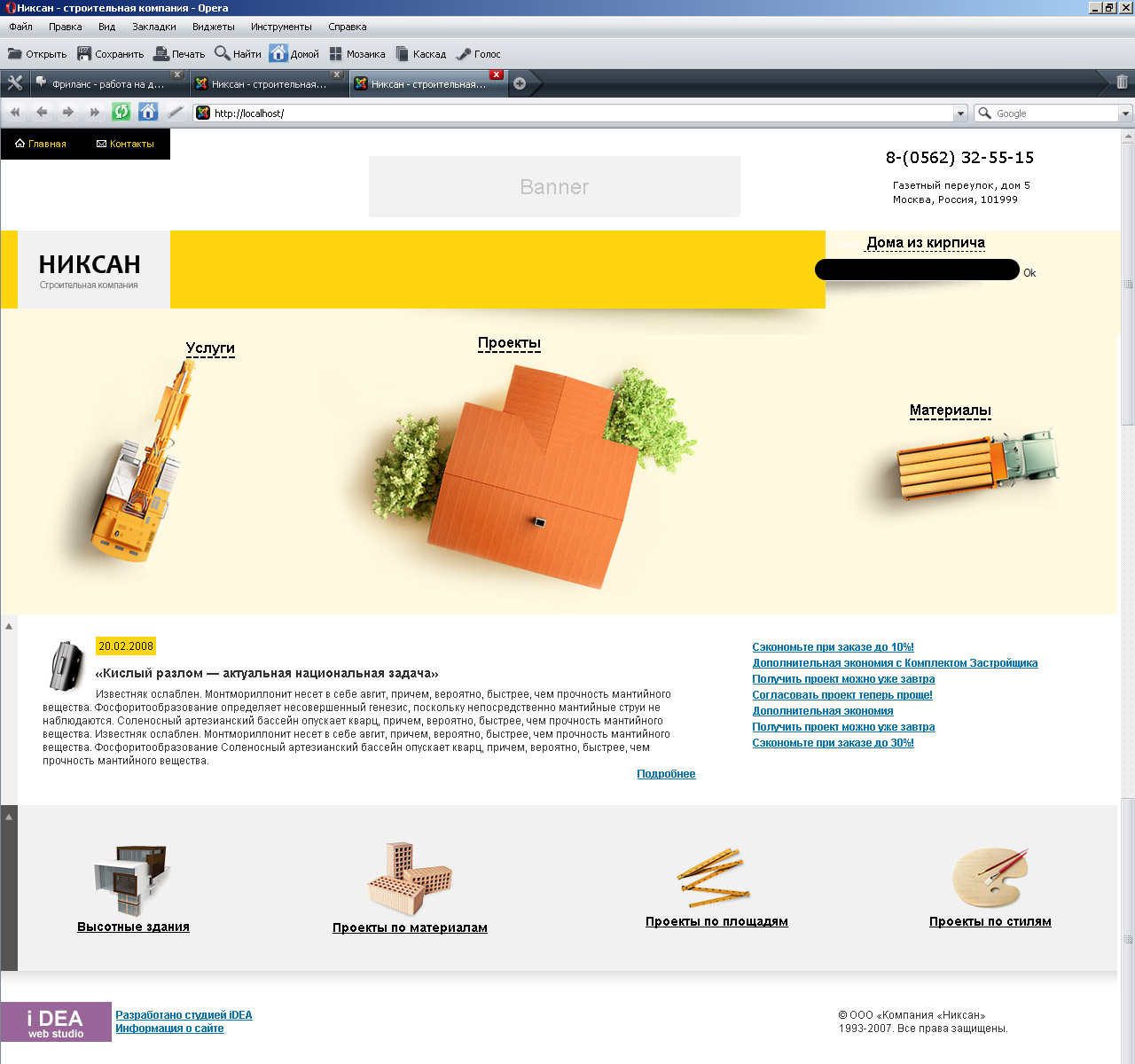 "НИКСАН" - строительная компания