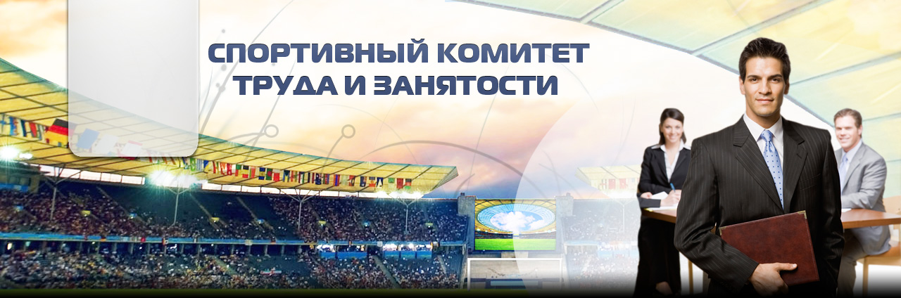 Шапка"Спорт комитет труда и занятости"