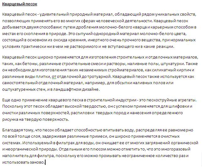 Серия статей тема - "Кварцевый песок"
