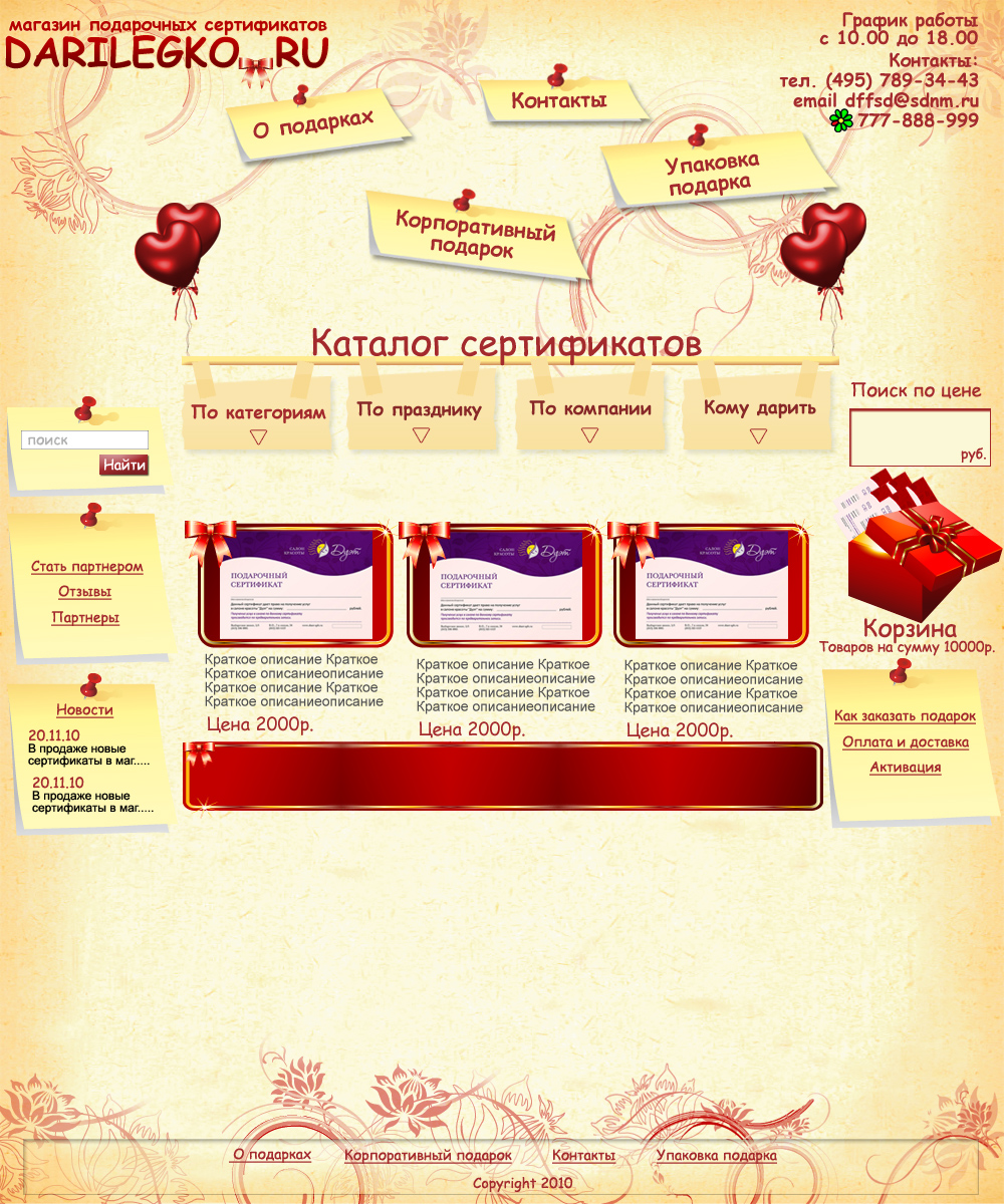 Магазин подарков