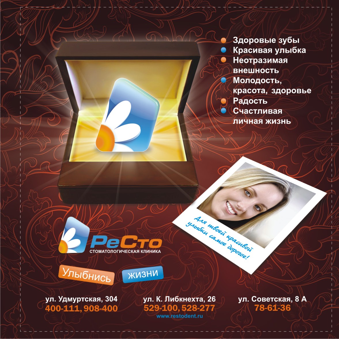 реклама в журнал "5 звезд" - Стоматологическая компания &quo
