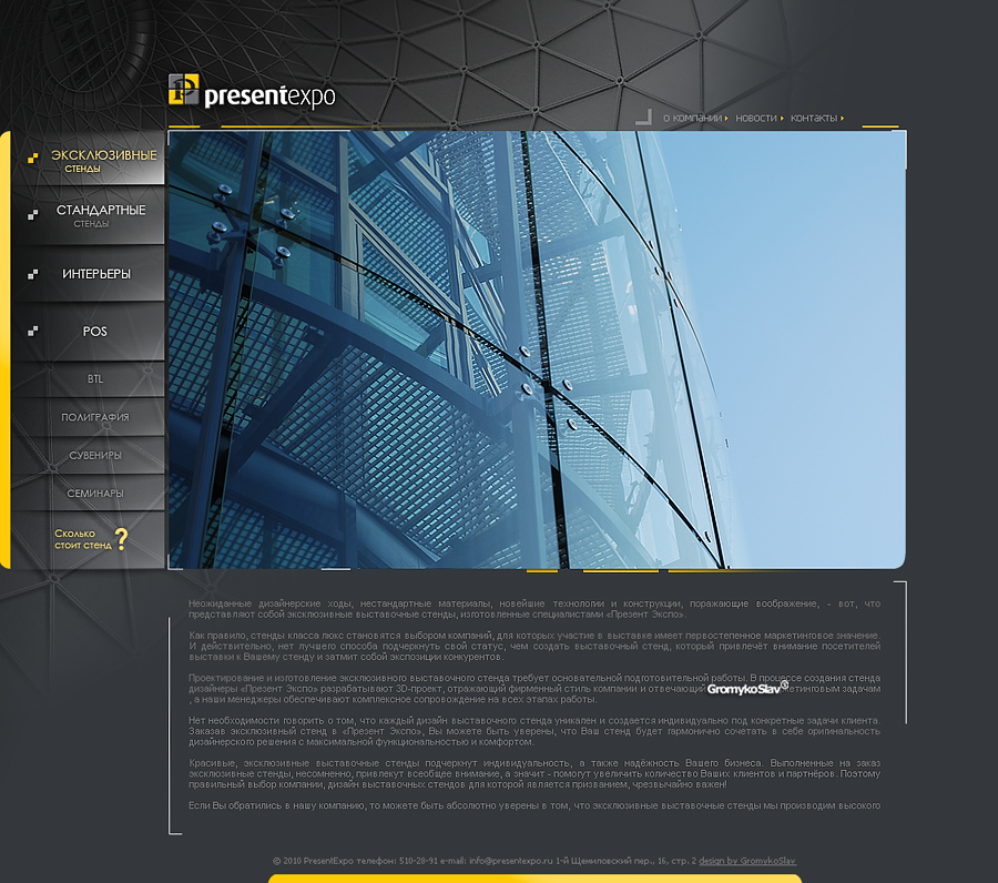 Дизайн сайта для выставочной компании "Present Expo"