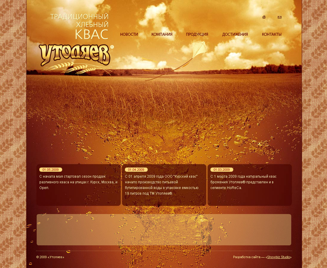 Квас "Утоляев"