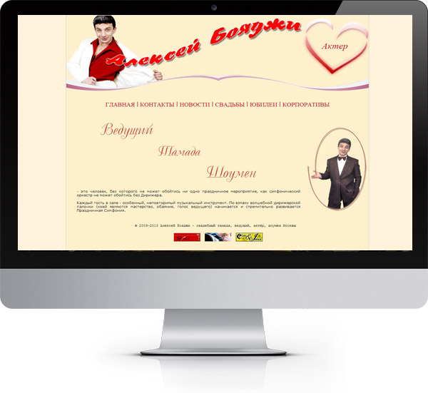 Сайт "под ключ" актеру Алексея Бояджи (г. Москва)