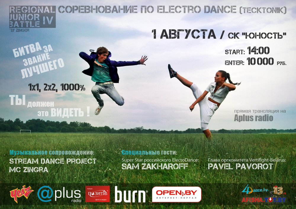 Афиша "Regional Junior Battle IV"