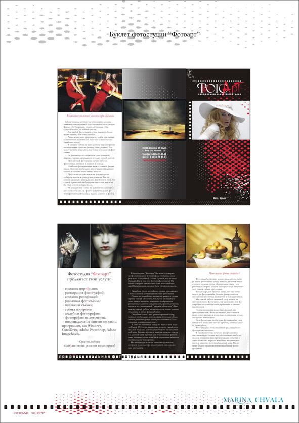 Разработка фирменного стиля для фотостудии "ФотоАРТ"