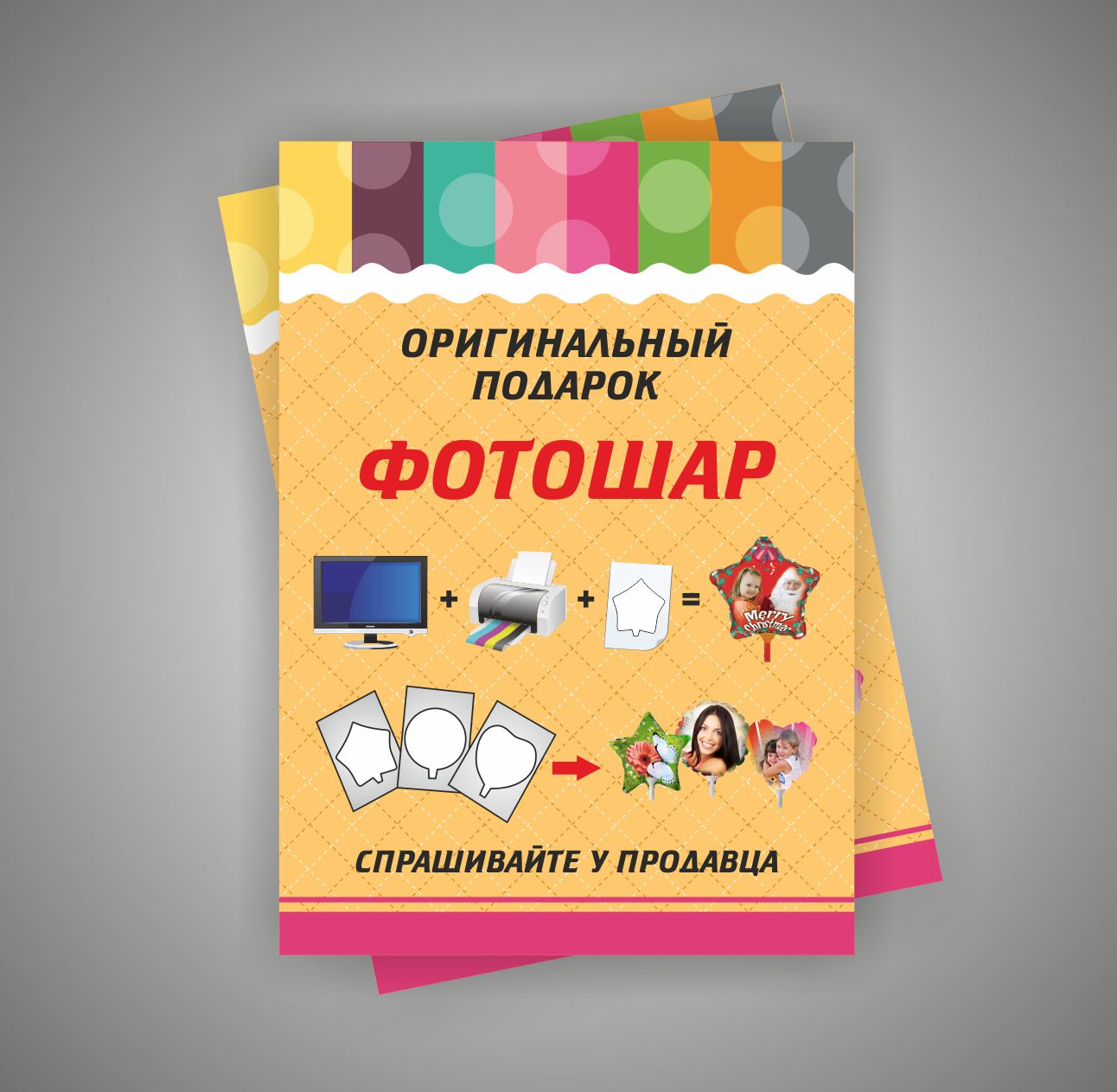 Листовка А4 "Фотошары"
