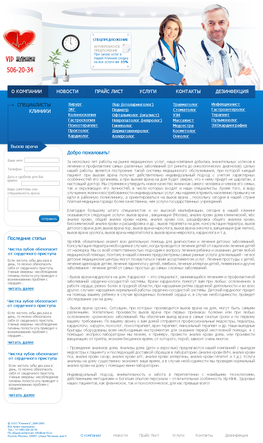 VIP клиника