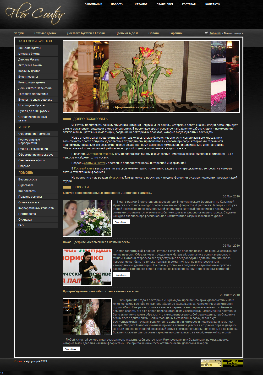 Студия флористики