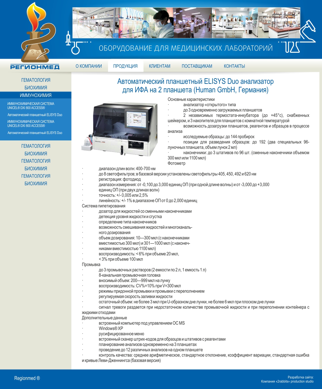 сайт компании "Регионмед"