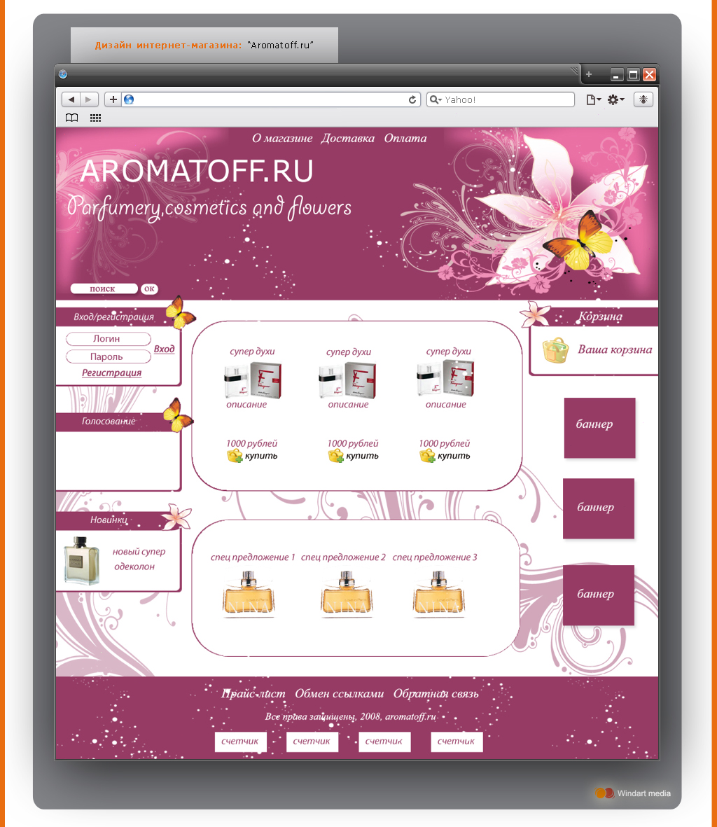 Дизайн сайта "AROMATOFF.RU"