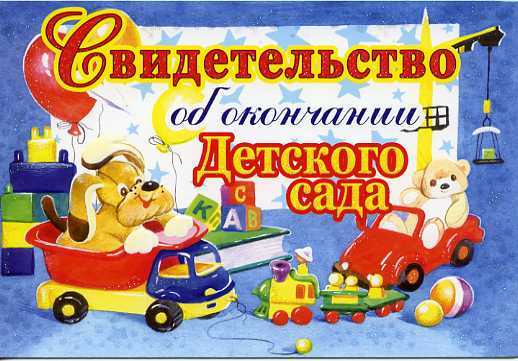 Свидетельство