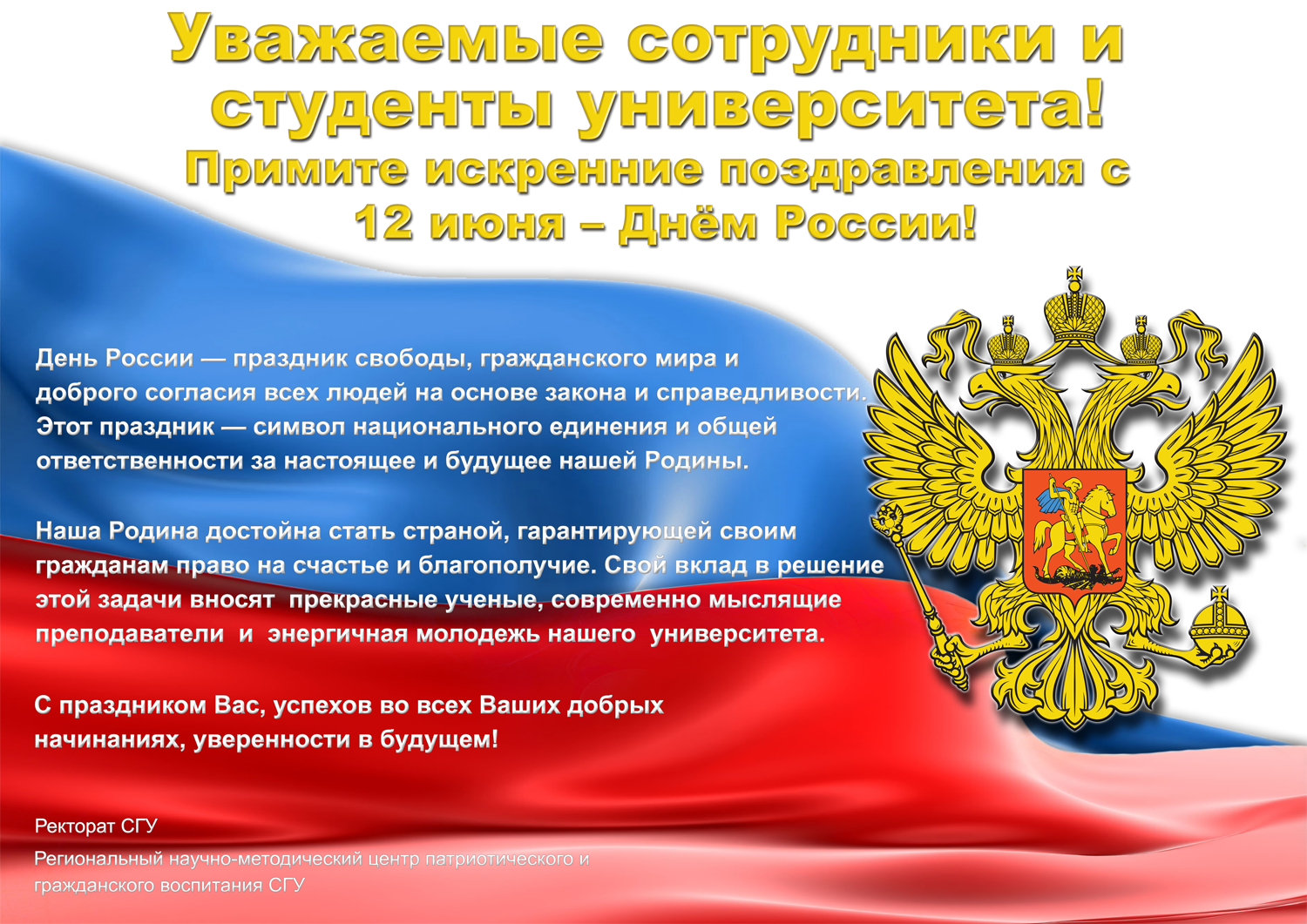 День России