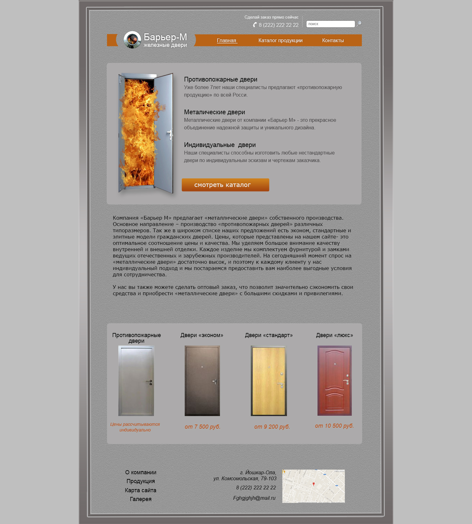 сайт Барьер-М