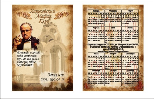 Карманный календарь для клуба ролевой игры "Харьков Мафия"