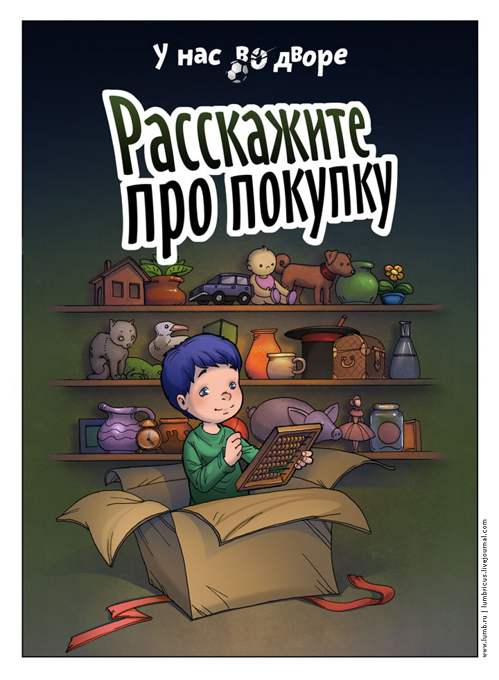 Комикс в журнал "Здоровье школьника" "покупки" 1