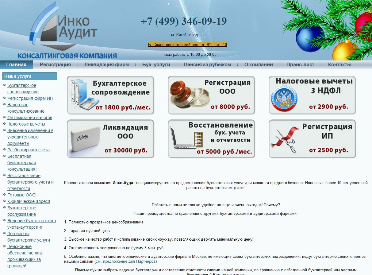 Сайт по бухгалтерии