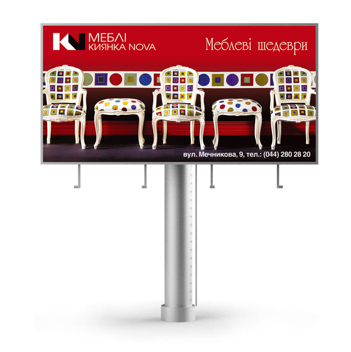 Бигборд для компании "Киянка nova"