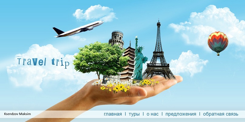 Туристический проект