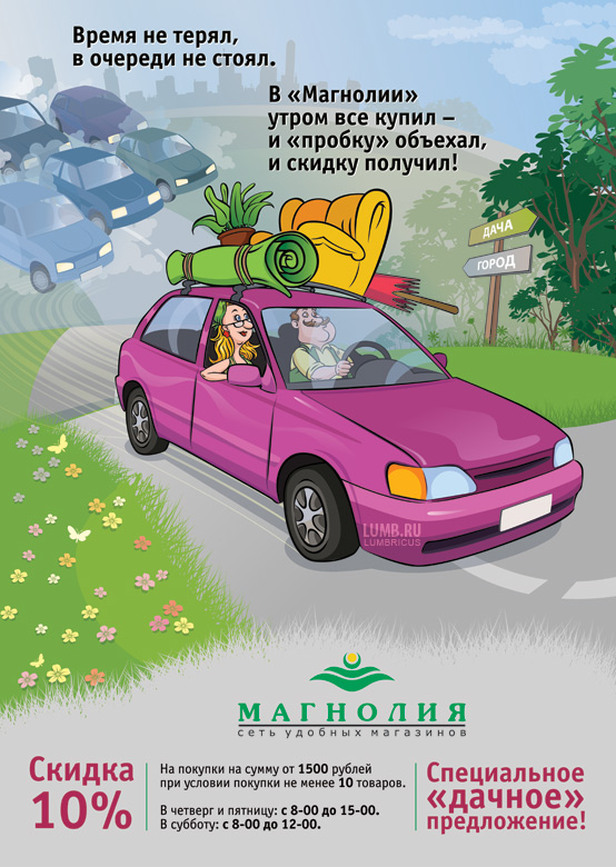 Для сети магазинов "Магнолия"