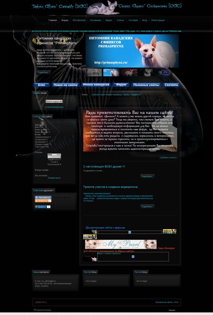 "Сфинкс Альянс Сообщество"