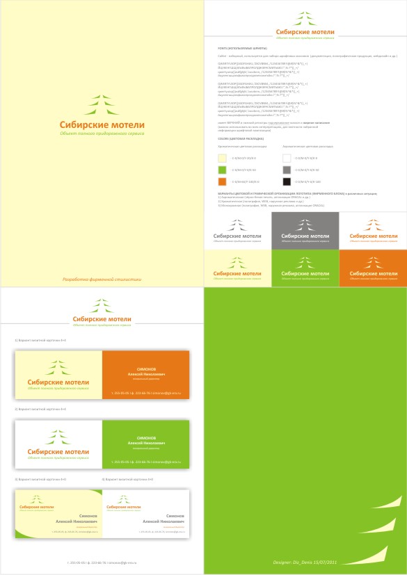 Сибирские мотели (Объект полного придорожного сервиса) 