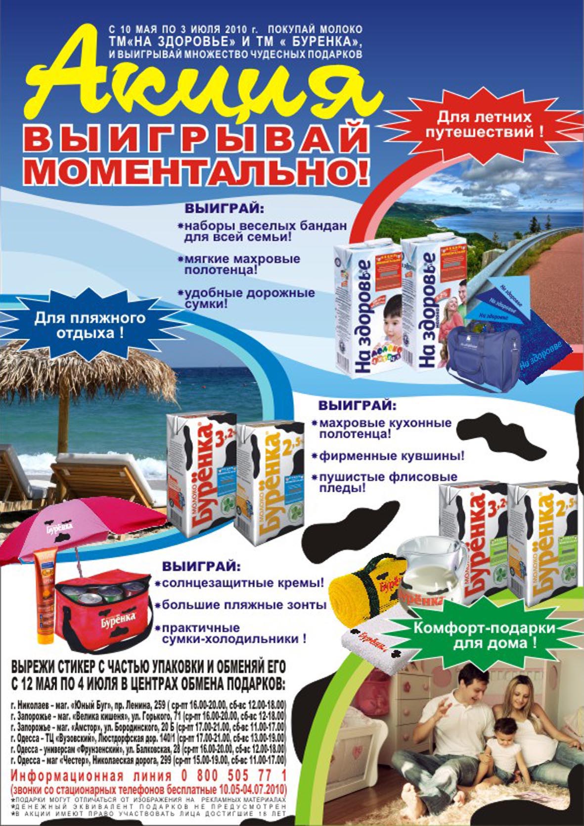 "Буренка" и "На Здоровье"