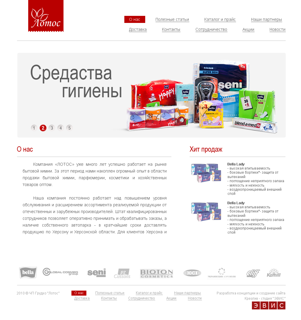 ЧП "Лотос" Продажа бытовой химии