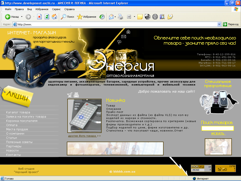 Инет-магазин "Энергия"