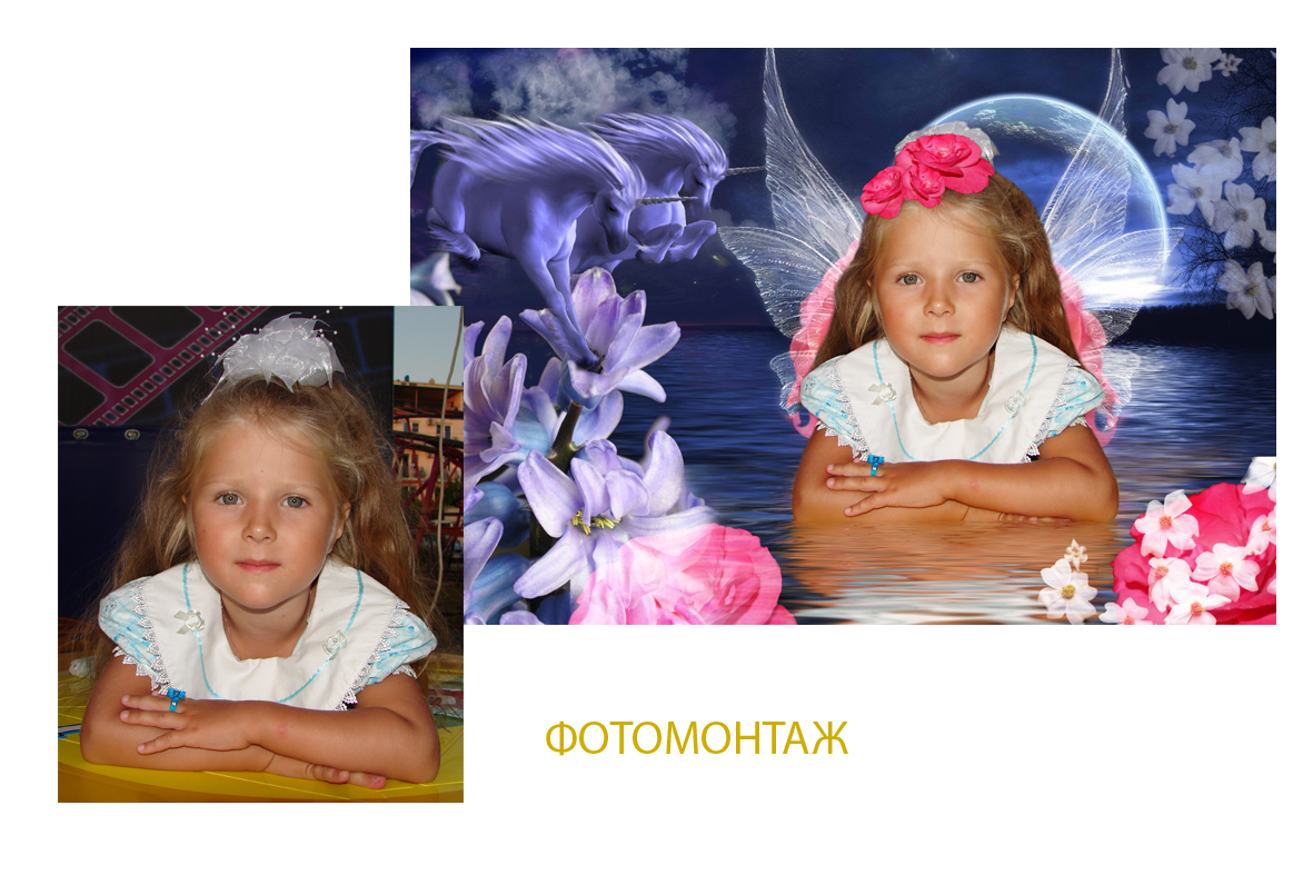 фотомонтаж