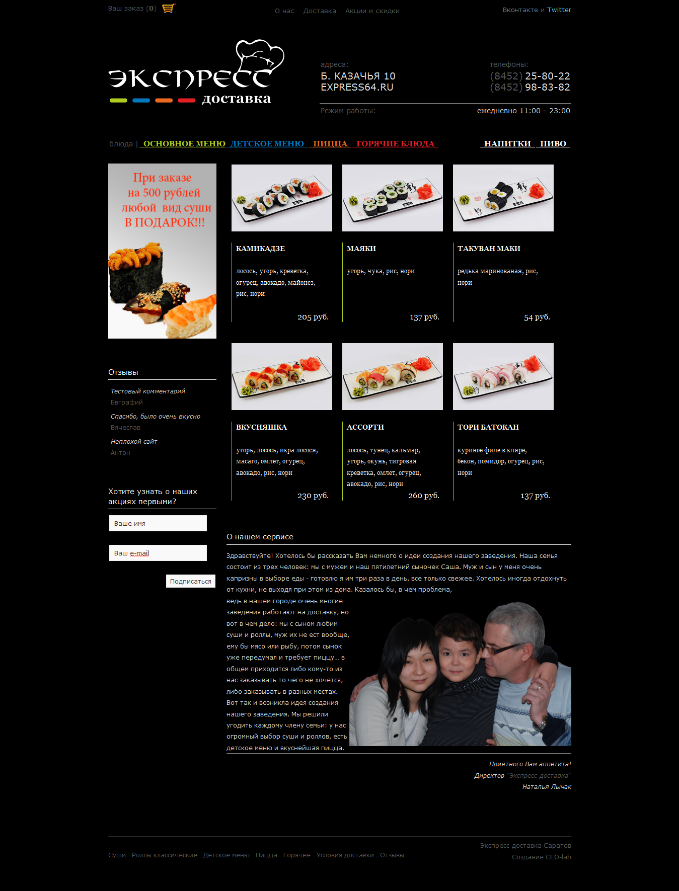 Сайт под ключ для Экспресс доставки блюд в Саратове