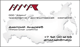 Визитка ООО "Алмаз"