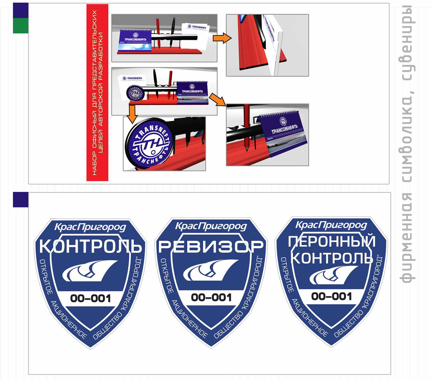 индивидуальные фирменные сувениры