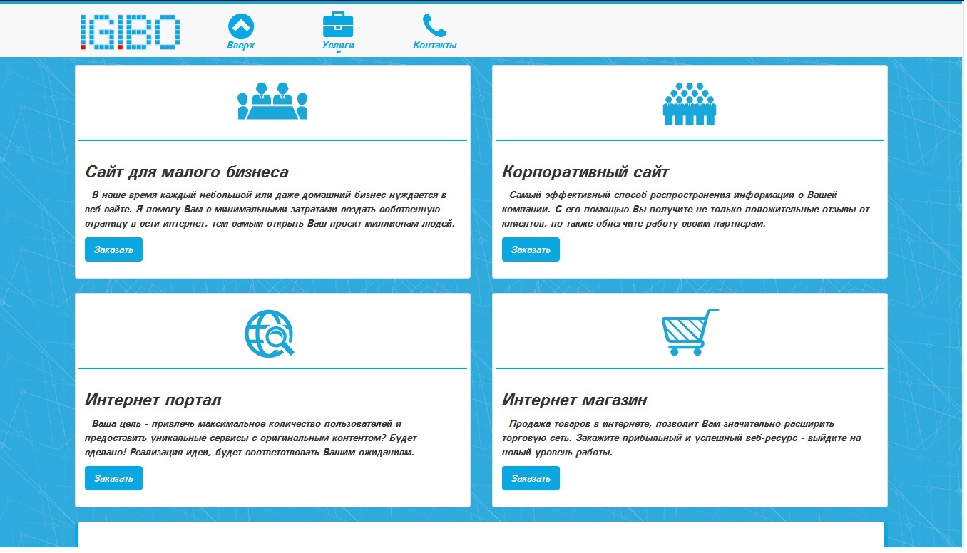 Индивидуальный сайт