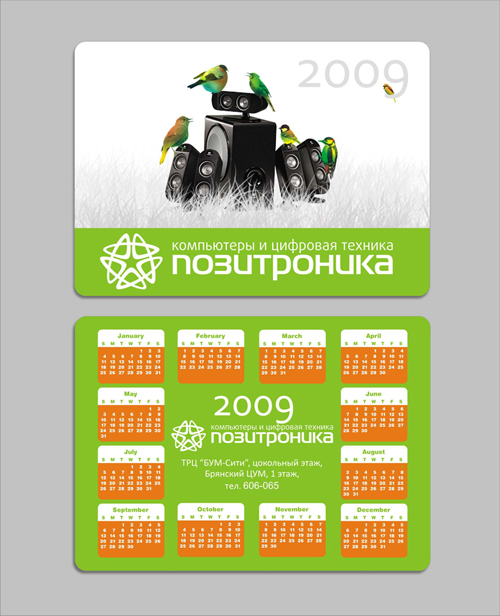 календарик_позитроника