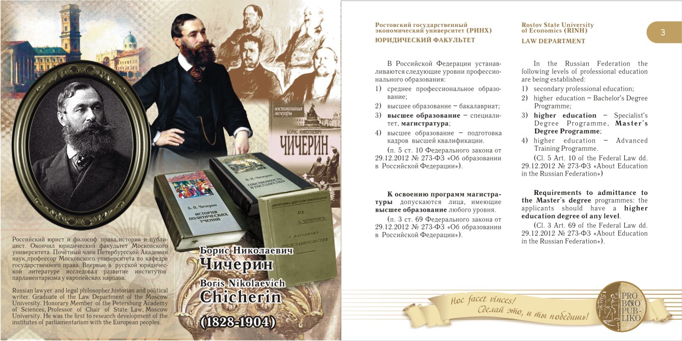 буклет Юридического факультета